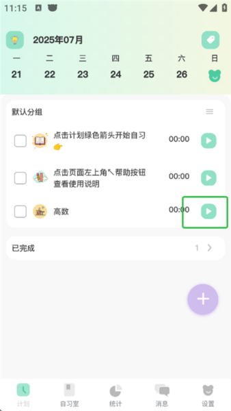 面对面自习室3
