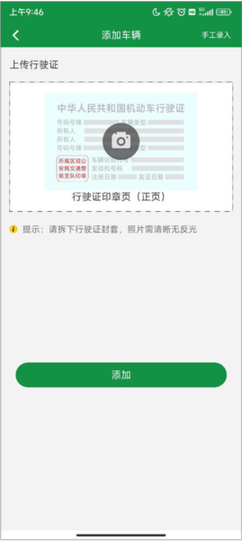 丝路车检app图片4