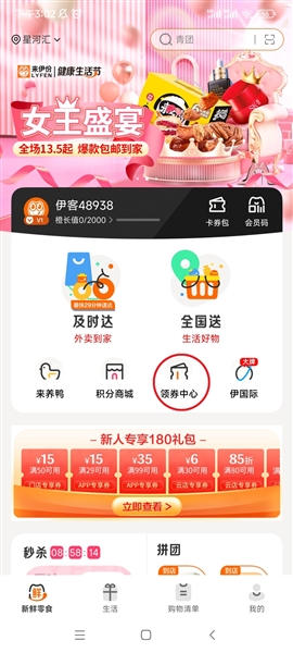 来伊份9