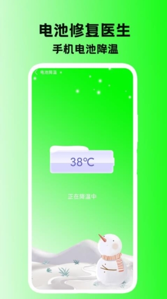 电池修复医生1