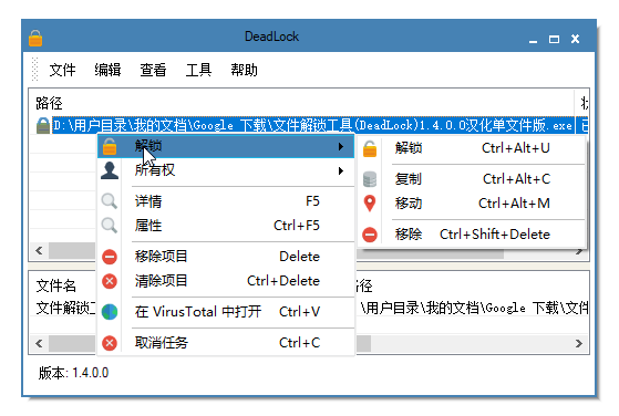 文件解锁神器：DeadLock 汉化单文件版