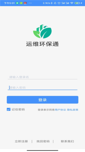 运维环保通图片4