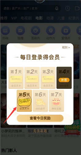 爱奇艺随刻版图片6