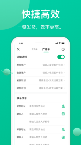 成丰货运货主端图片
