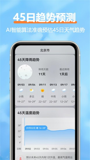 舒云天气1