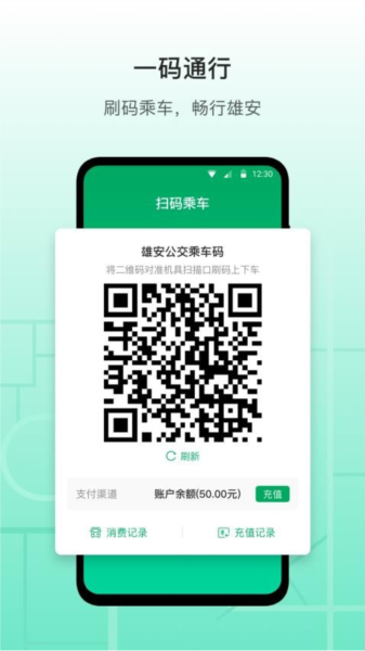 雄安行app图片2