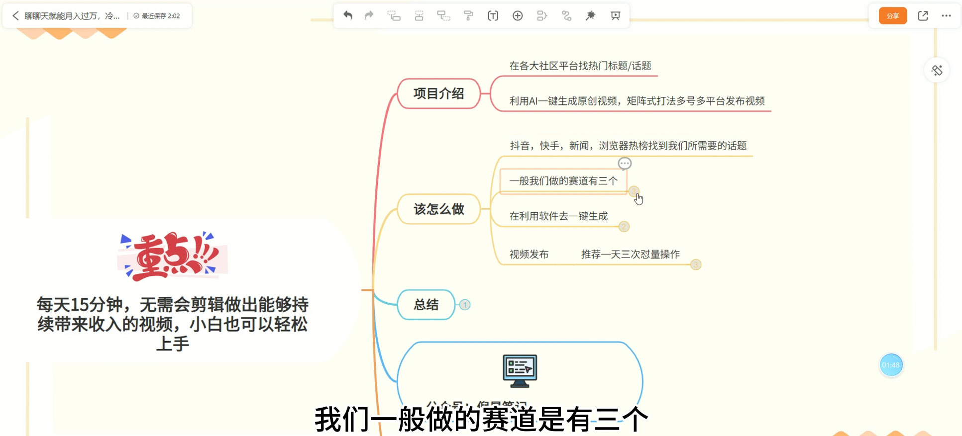 每天 15 分钟，无需会剪辑轻松做出持续带来收入的视频，小白也可以轻松上手