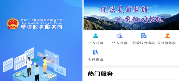新疆政务服务APP图片1