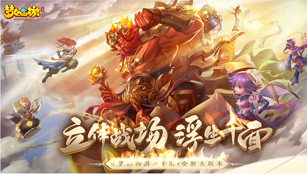 魔幻西游手游图片2