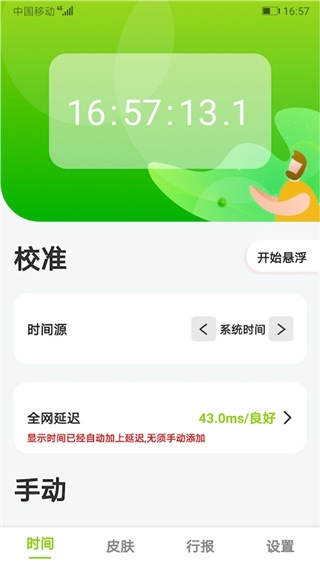 ZK助手悬浮时钟3