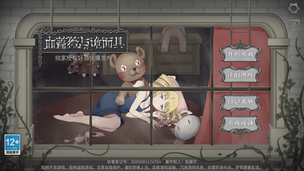 血蔷薇与诡面具1