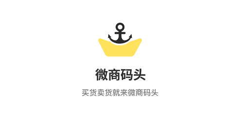 微商码头1