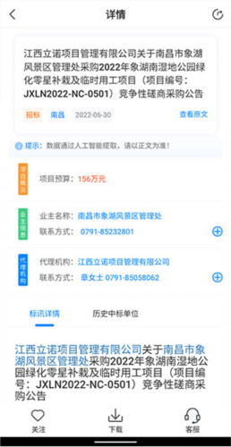 今日招标app4
