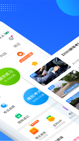 车轮驾考通图片2