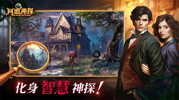 同盟神探红包版图片4