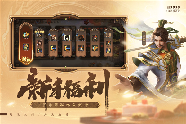 三国杀移动版1