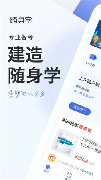 建造师随身学app图片1