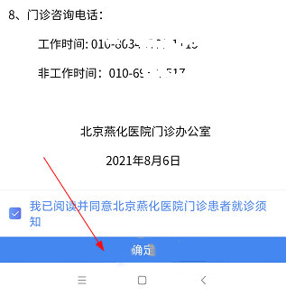 北京燕化医院app图片5
