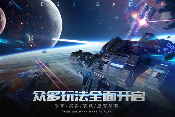 无尽银河官方版4