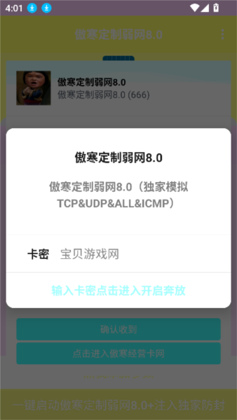 傲寒定制弱网8.0图2