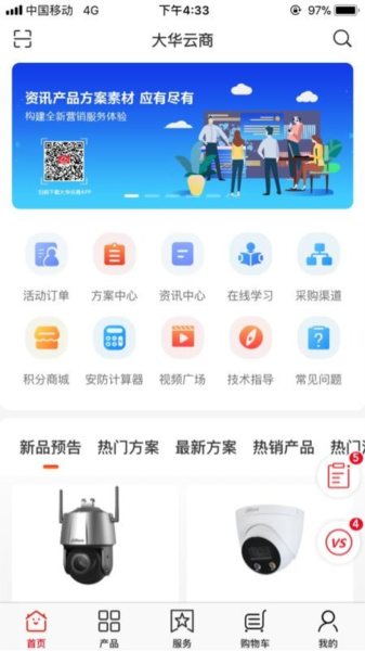大华云商图片8