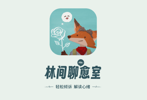 林间聊愈室图片5
