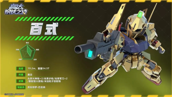 高达钢铁之诗九游版4