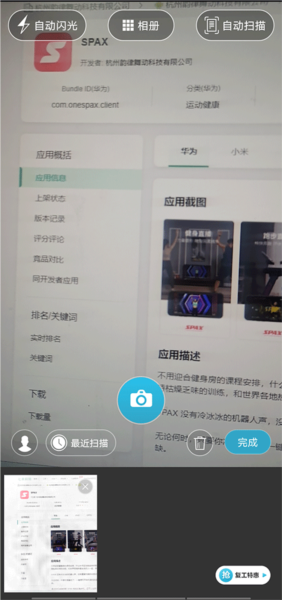 印象扫描宝8
