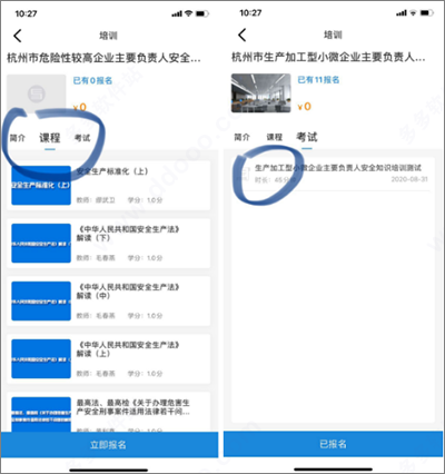 安全学院11