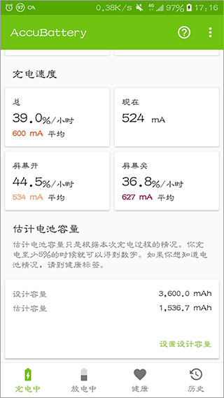 精准电量app图片12