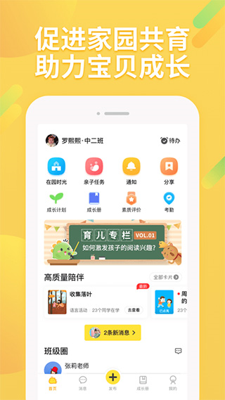 一起长大app图片1