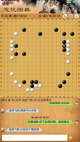 忘忧围棋手机版1