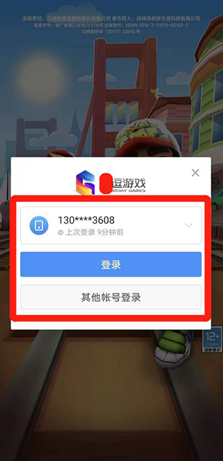 休闲益智：地铁跑酷官服安装包 最新版v6.05.1
