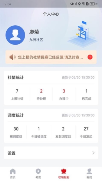 城关社工通app图片1