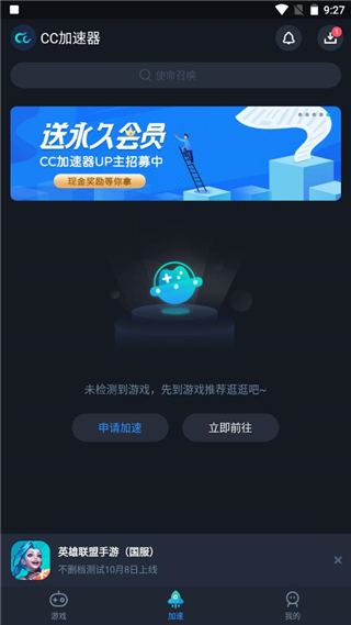 CC加速器图片7