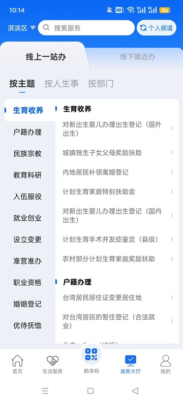 鹤立办app图片1