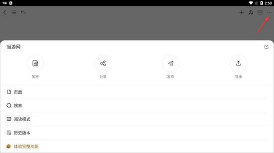 MindMaster保存思维导图图片2