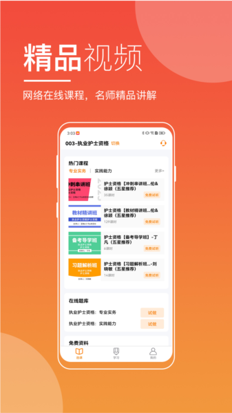 职业在线图片1