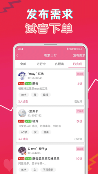 伪音变声器app图片4