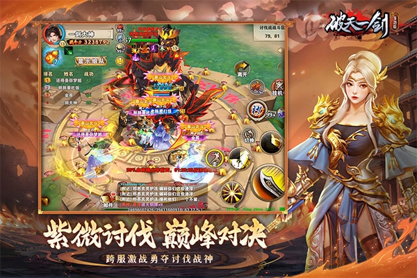 破天一剑红包版2