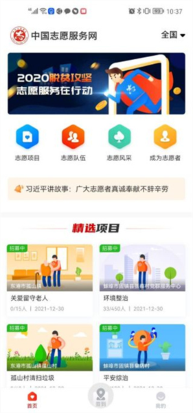 中国志愿使用图片1