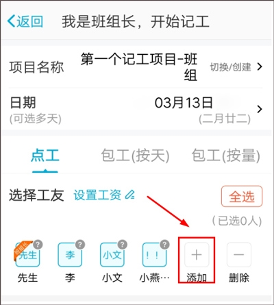吉工家批量记工教程图片3