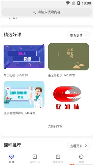 亿知林使用教程图2