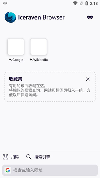 Iceraven浏览器图片3