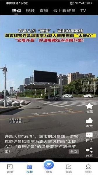 我的许昌客户端图片