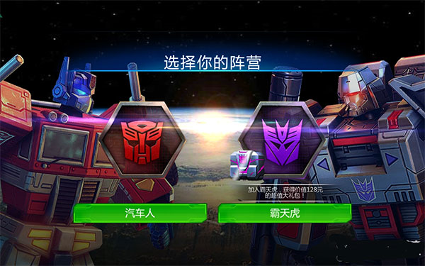 变形金刚地球之战图片5