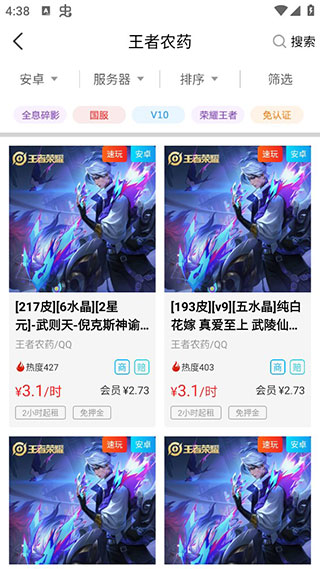 人人租号app图片6