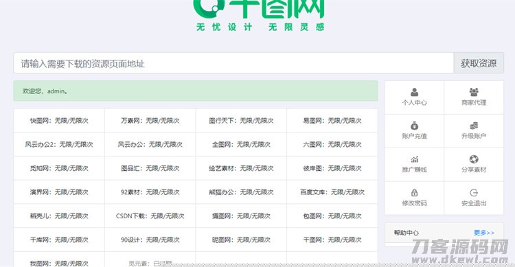 某设计资源素材解析系统8.0网站源码支持N个平台插图