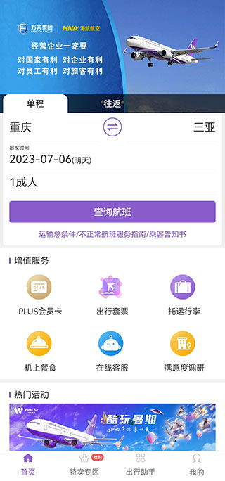 西部航空飞行加app图片5