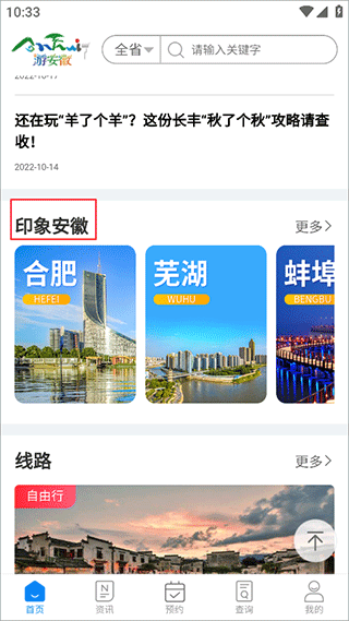 游安徽APP图片3